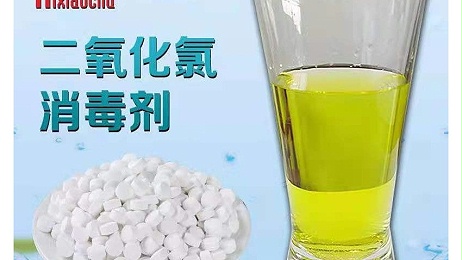 固体二氧化氯泡腾片使用过程中有气味吗？