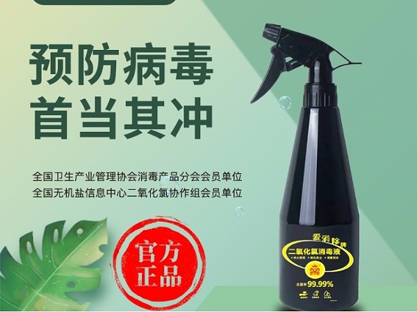 二氧化氯消毒液500ML装家用杀菌消毒