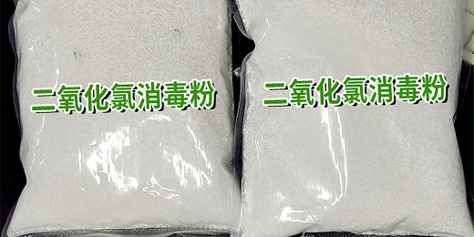 二氧化氯的特性及在饮用水领域的应用